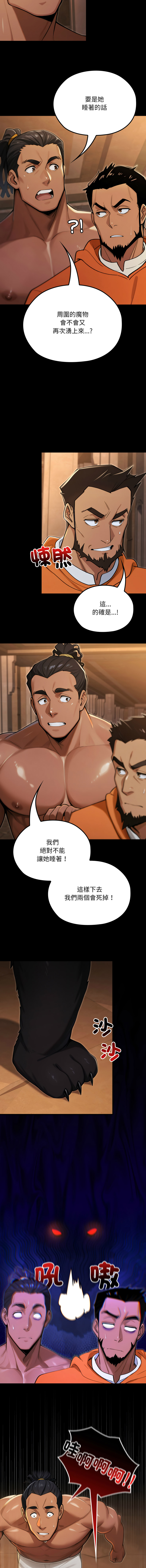 [MINSC & Team ECLIPSE] XX地下城 | 迷雾深处的诱惑 | 迷霧深處的誘惑 1-27 [Chinese] [Ongoing] - Page 323