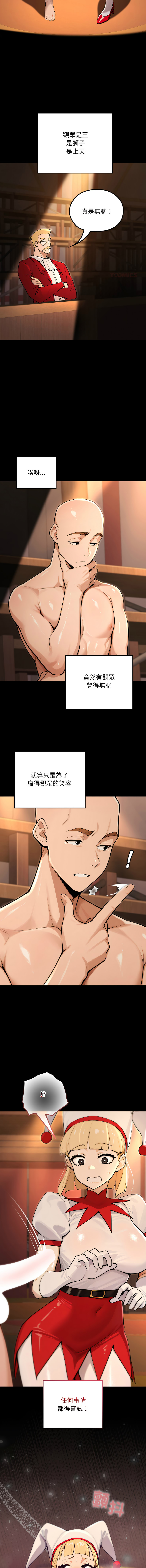 [MINSC & Team ECLIPSE] XX地下城 | 迷雾深处的诱惑 | 迷霧深處的誘惑 1-27 [Chinese] [Ongoing] - Page 357