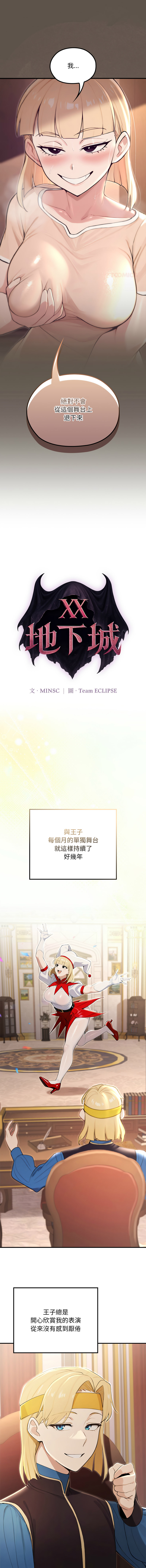 [MINSC & Team ECLIPSE] XX地下城 | 迷雾深处的诱惑 | 迷霧深處的誘惑 1-27 [Chinese] [Ongoing] - Page 375
