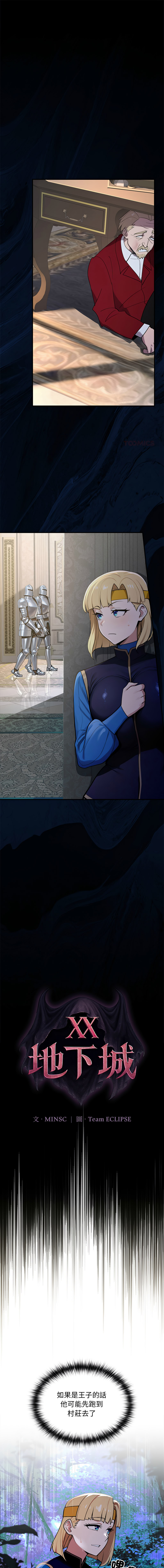 [MINSC & Team ECLIPSE] XX地下城 | 迷雾深处的诱惑 | 迷霧深處的誘惑 1-27 [Chinese] [Ongoing] - Page 404