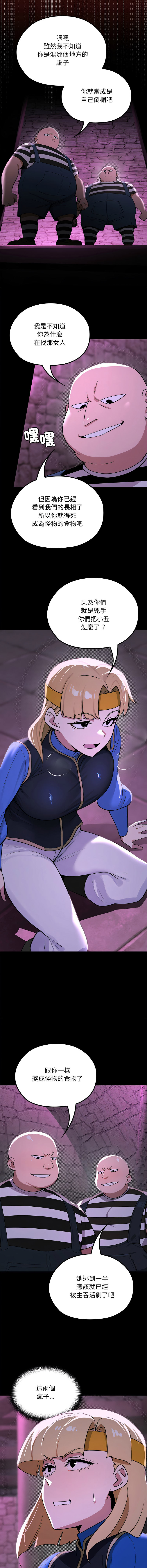 [MINSC & Team ECLIPSE] XX地下城 | 迷雾深处的诱惑 | 迷霧深處的誘惑 1-27 [Chinese] [Ongoing] - Page 411