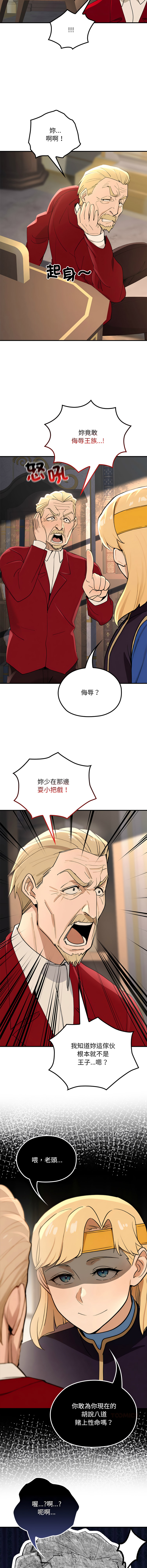 [MINSC & Team ECLIPSE] XX地下城 | 迷雾深处的诱惑 | 迷霧深處的誘惑 1-27 [Chinese] [Ongoing] - Page 435