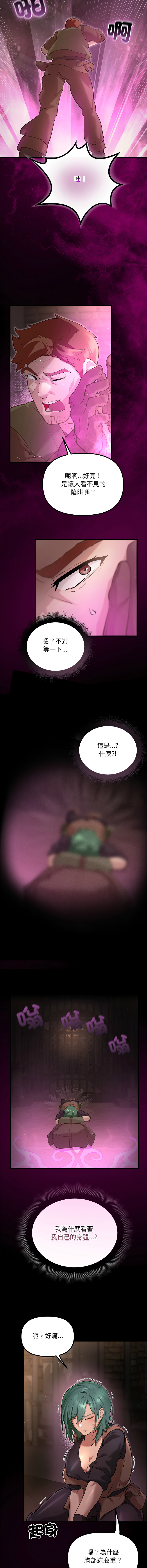 [MINSC & Team ECLIPSE] XX地下城 | 迷雾深处的诱惑 | 迷霧深處的誘惑 1-27 [Chinese] [Ongoing] - Page 455