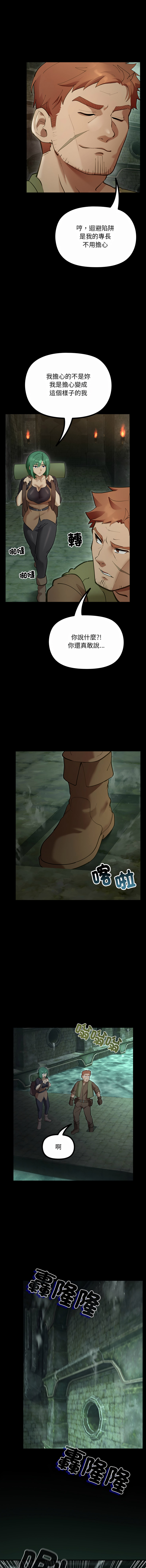 [MINSC & Team ECLIPSE] XX地下城 | 迷雾深处的诱惑 | 迷霧深處的誘惑 1-27 [Chinese] [Ongoing] - Page 462