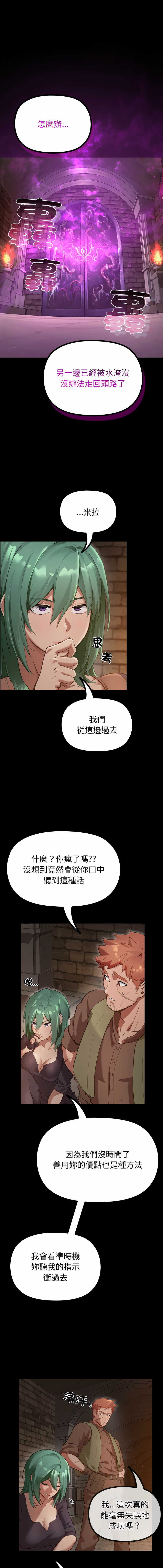 [MINSC & Team ECLIPSE] XX地下城 | 迷雾深处的诱惑 | 迷霧深處的誘惑 1-27 [Chinese] [Ongoing] - Page 474