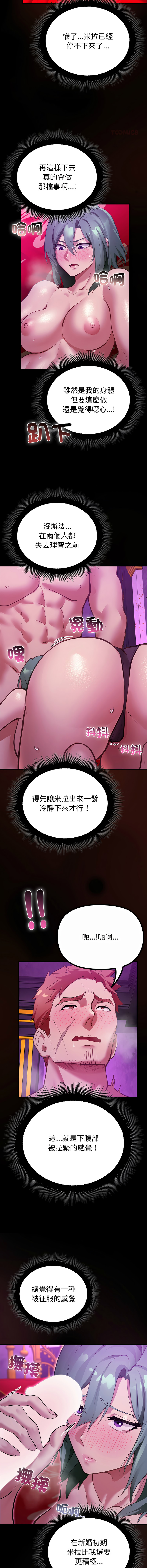 [MINSC & Team ECLIPSE] XX地下城 | 迷雾深处的诱惑 | 迷霧深處的誘惑 1-27 [Chinese] [Ongoing] - Page 484
