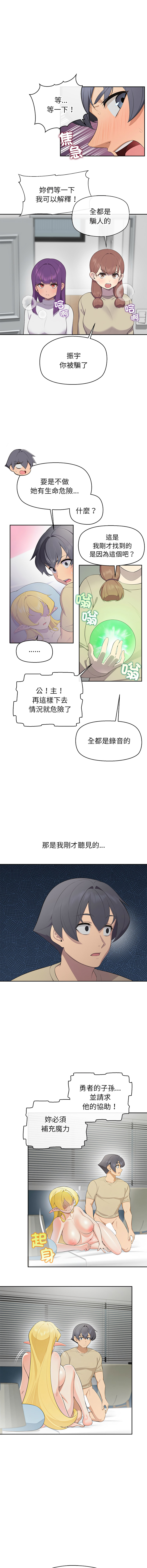 [yagdon] 公主抢孕大作战 | 公主殿下要收种子啦！ | 公主搶孕大作戰 |  公主殿下要收種子啦！1-37 [Chinese] [Ongoing] - Page 41