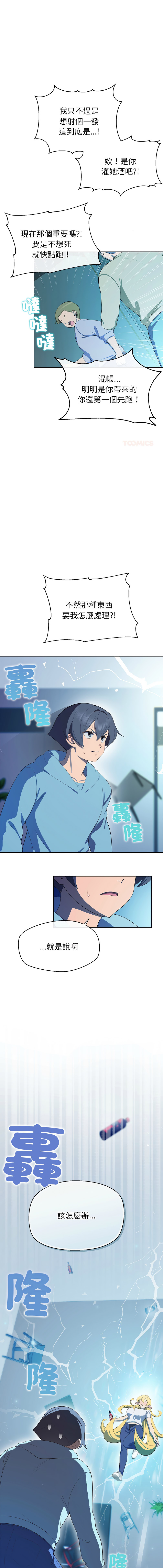 [yagdon] 公主抢孕大作战 | 公主殿下要收种子啦！ | 公主搶孕大作戰 |  公主殿下要收種子啦！1-37 [Chinese] [Ongoing] - Page 51