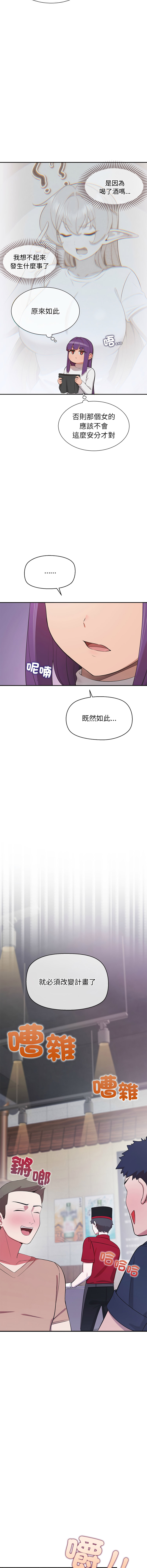 [yagdon] 公主抢孕大作战 | 公主殿下要收种子啦！ | 公主搶孕大作戰 |  公主殿下要收種子啦！1-37 [Chinese] [Ongoing] - Page 121