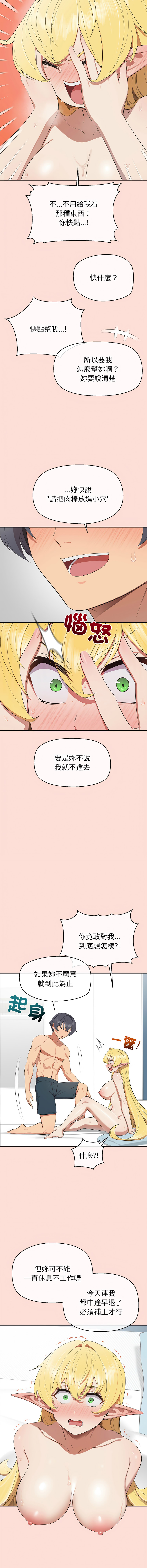 [yagdon] 公主抢孕大作战 | 公主殿下要收种子啦！ | 公主搶孕大作戰 |  公主殿下要收種子啦！1-37 [Chinese] [Ongoing] - Page 155