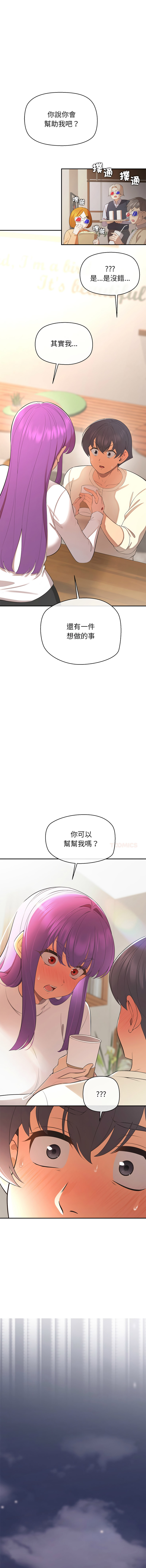 [yagdon] 公主抢孕大作战 | 公主殿下要收种子啦！ | 公主搶孕大作戰 |  公主殿下要收種子啦！1-37 [Chinese] [Ongoing] - Page 214