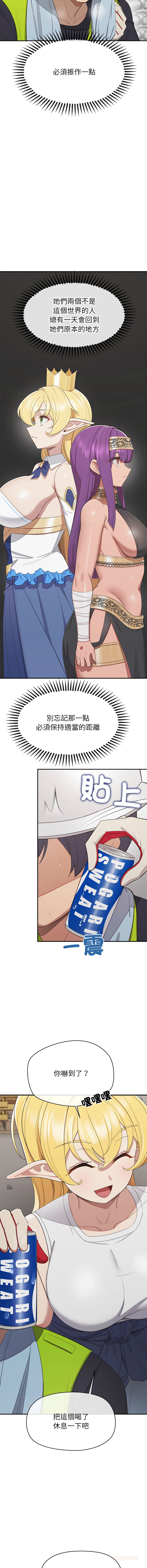 [yagdon] 公主抢孕大作战 | 公主殿下要收种子啦！ | 公主搶孕大作戰 |  公主殿下要收種子啦！1-37 [Chinese] [Ongoing] - Page 298