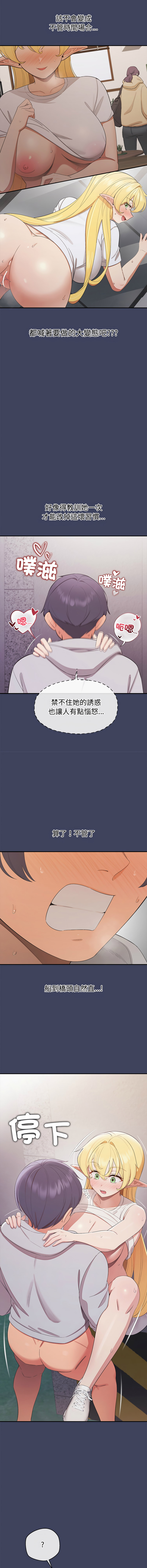 [yagdon] 公主抢孕大作战 | 公主殿下要收种子啦！ | 公主搶孕大作戰 |  公主殿下要收種子啦！1-37 [Chinese] [Ongoing] - Page 332