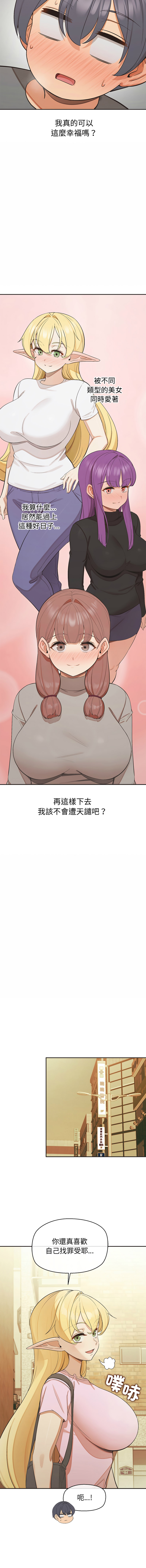 [yagdon] 公主抢孕大作战 | 公主殿下要收种子啦！ | 公主搶孕大作戰 |  公主殿下要收種子啦！1-37 [Chinese] [Ongoing] - Page 522