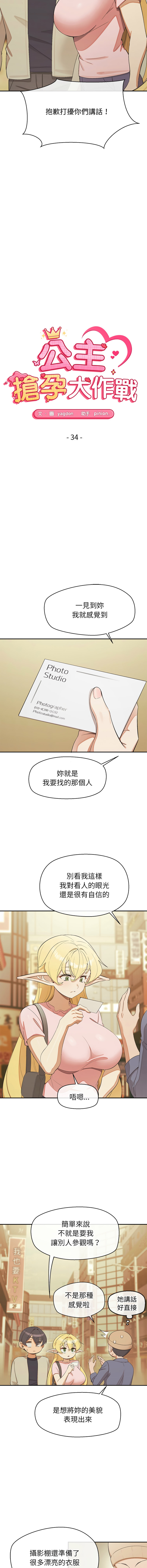 [yagdon] 公主抢孕大作战 | 公主殿下要收种子啦！ | 公主搶孕大作戰 |  公主殿下要收種子啦！1-37 [Chinese] [Ongoing] - Page 529