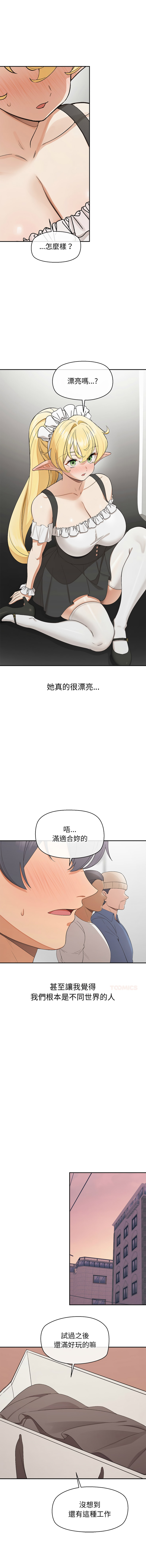 [yagdon] 公主抢孕大作战 | 公主殿下要收种子啦！ | 公主搶孕大作戰 |  公主殿下要收種子啦！1-37 [Chinese] [Ongoing] - Page 532