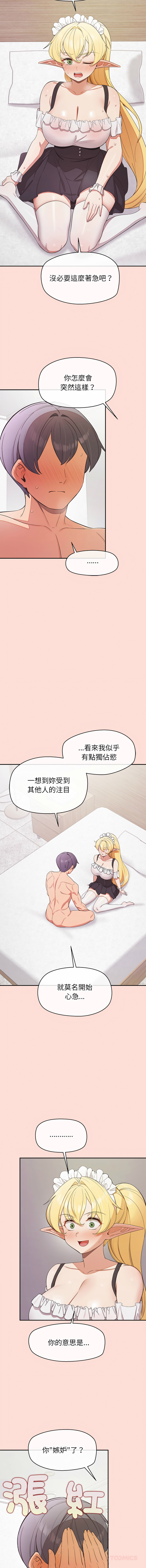 [yagdon] 公主抢孕大作战 | 公主殿下要收种子啦！ | 公主搶孕大作戰 |  公主殿下要收種子啦！1-37 [Chinese] [Ongoing] - Page 536