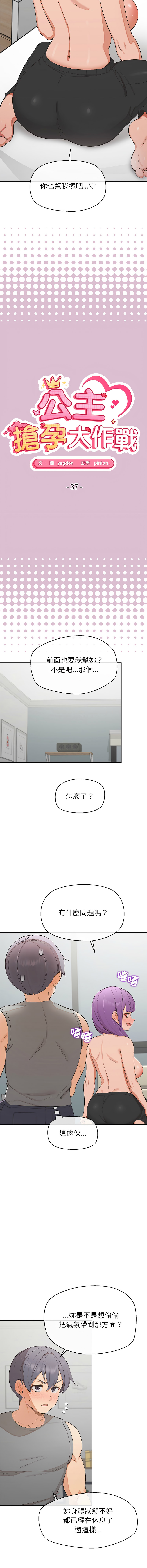 [yagdon] 公主抢孕大作战 | 公主殿下要收种子啦！ | 公主搶孕大作戰 |  公主殿下要收種子啦！1-37 [Chinese] [Ongoing] - Page 570