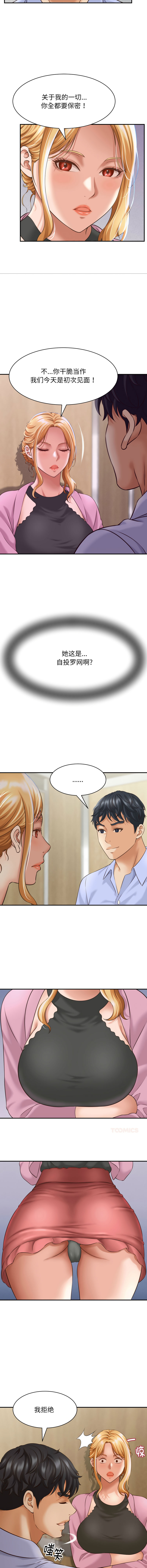 [HAPPYGRA & Room308] 与人妻有个秘密 | 與人妻有個祕密 1-46 [Chinese] [Ongoing] - Page 84