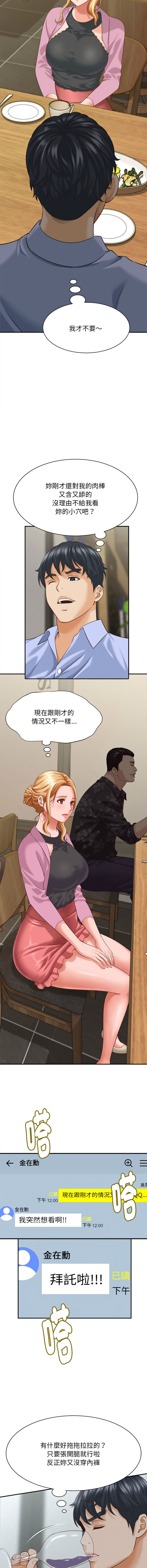 [HAPPYGRA & Room308] 与人妻有个秘密 | 與人妻有個祕密 1-46 [Chinese] [Ongoing] - Page 114