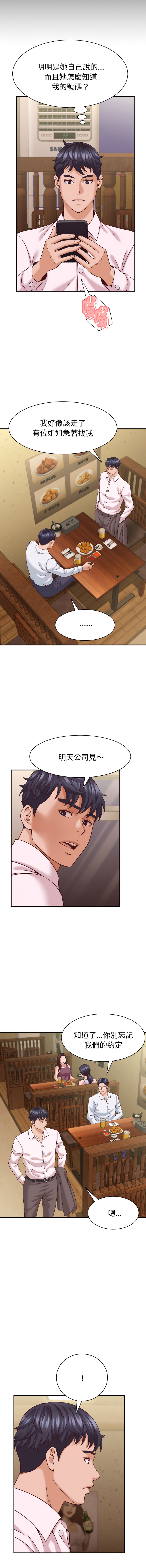 [HAPPYGRA & Room308] 与人妻有个秘密 | 與人妻有個祕密 1-46 [Chinese] [Ongoing] - Page 241