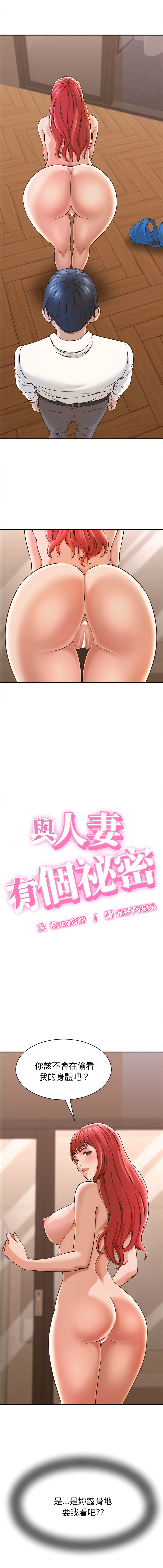 [HAPPYGRA & Room308] 与人妻有个秘密 | 與人妻有個祕密 1-46 [Chinese] [Ongoing] - Page 249