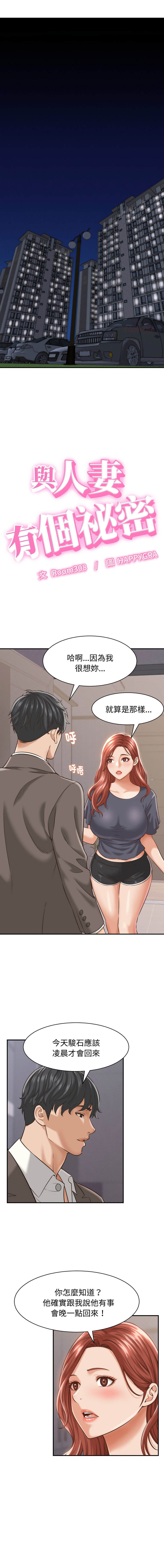 [HAPPYGRA & Room308] 与人妻有个秘密 | 與人妻有個祕密 1-46 [Chinese] [Ongoing] - Page 336