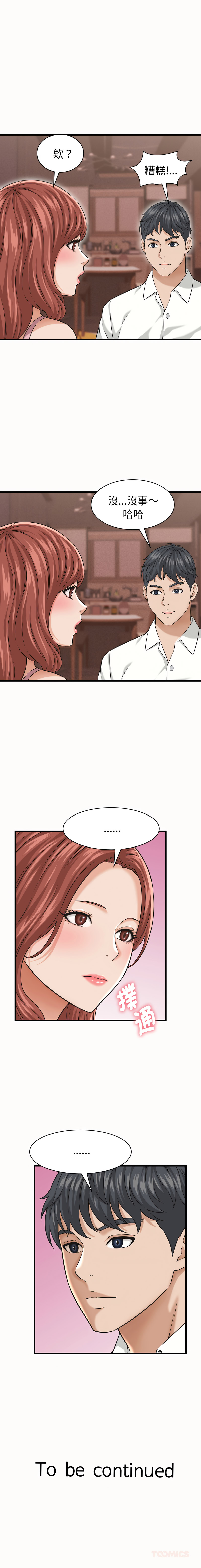 [HAPPYGRA & Room308] 与人妻有个秘密 | 與人妻有個祕密 1-46 [Chinese] [Ongoing] - Page 373