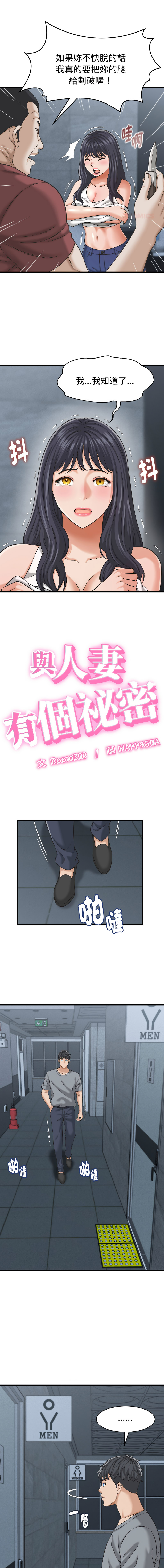 [HAPPYGRA & Room308] 与人妻有个秘密 | 與人妻有個祕密 1-46 [Chinese] [Ongoing] - Page 422