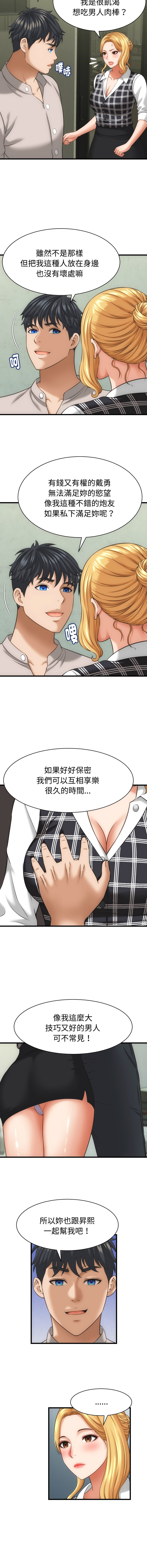 [HAPPYGRA & Room308] 与人妻有个秘密 | 與人妻有個祕密 1-46 [Chinese] [Ongoing] - Page 463