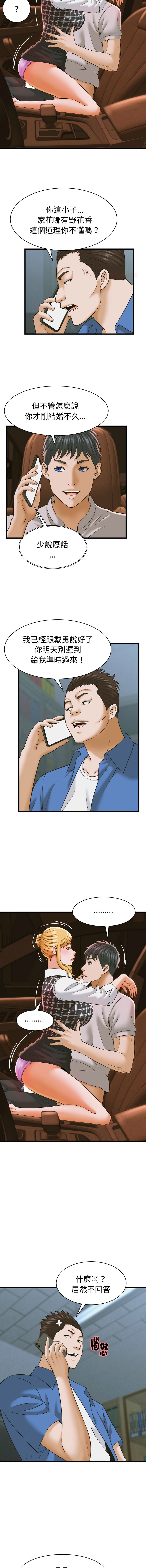 [HAPPYGRA & Room308] 与人妻有个秘密 | 與人妻有個祕密 1-46 [Chinese] [Ongoing] - Page 482
