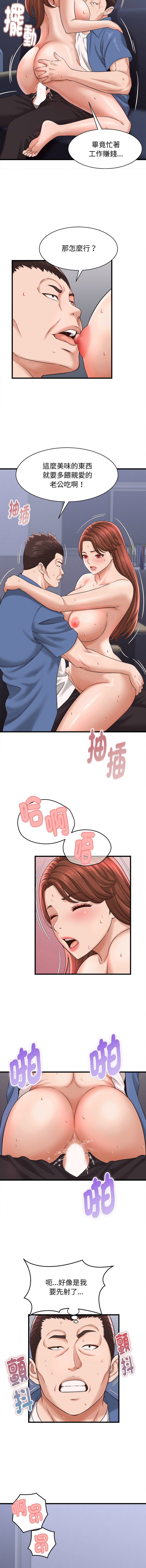 [HAPPYGRA & Room308] 与人妻有个秘密 | 與人妻有個祕密 1-46 [Chinese] [Ongoing] - Page 530
