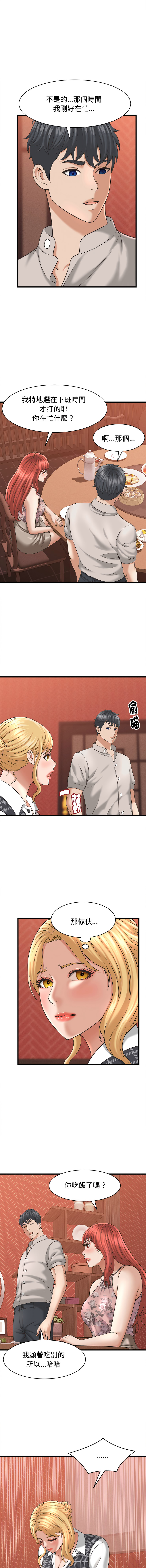 [HAPPYGRA & Room308] 与人妻有个秘密 | 與人妻有個祕密 1-46 [Chinese] [Ongoing] - Page 541