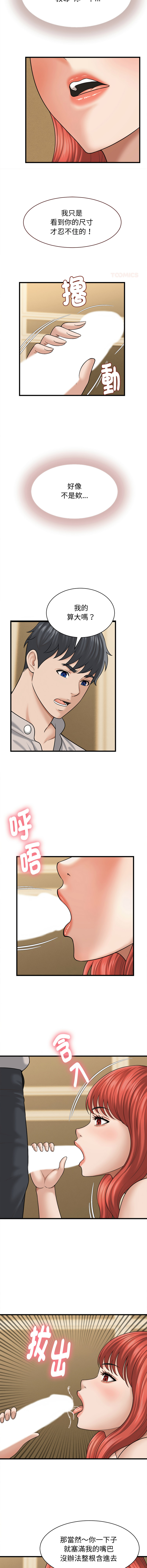[HAPPYGRA & Room308] 与人妻有个秘密 | 與人妻有個祕密 1-46 [Chinese] [Ongoing] - Page 564