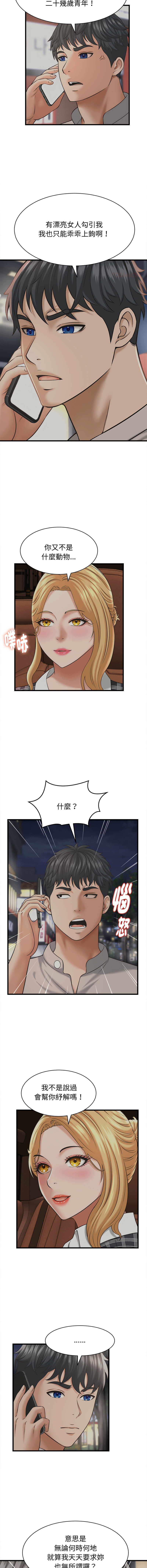 [HAPPYGRA & Room308] 与人妻有个秘密 | 與人妻有個祕密 1-46 [Chinese] [Ongoing] - Page 597