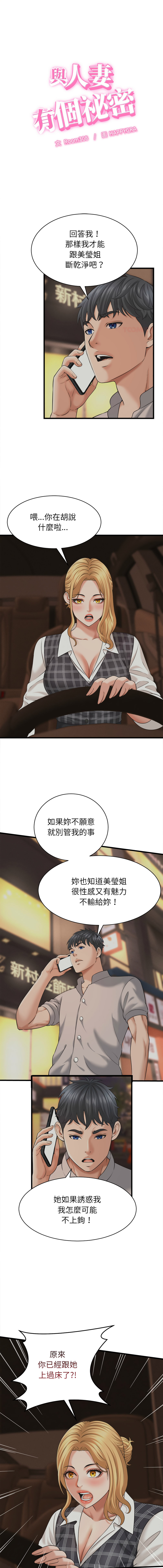 [HAPPYGRA & Room308] 与人妻有个秘密 | 與人妻有個祕密 1-46 [Chinese] [Ongoing] - Page 599