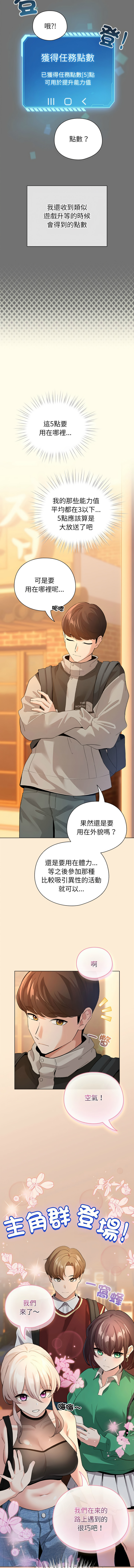 [LObeam & Rodong] 配角的生存任务 | 配角的生存任務 1-69 [Chinese] [Ongoing] - Page 68