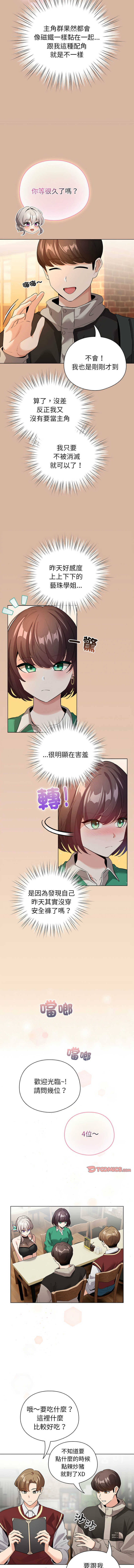 [LObeam & Rodong] 配角的生存任务 | 配角的生存任務 1-69 [Chinese] [Ongoing] - Page 69