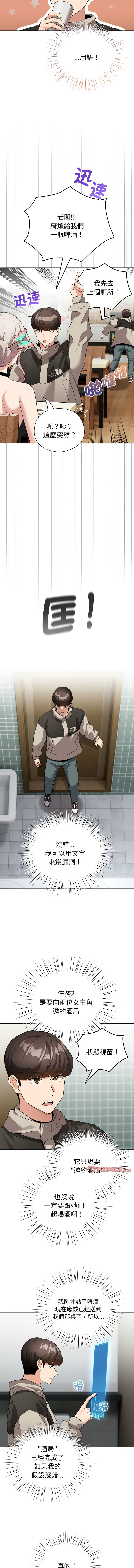 [LObeam & Rodong] 配角的生存任务 | 配角的生存任務 1-69 [Chinese] [Ongoing] - Page 79