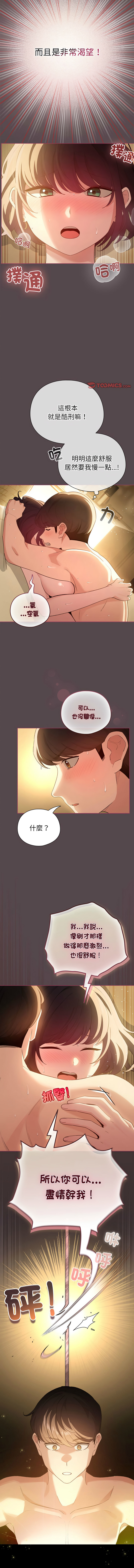 [LObeam & Rodong] 配角的生存任务 | 配角的生存任務 1-69 [Chinese] [Ongoing] - Page 171