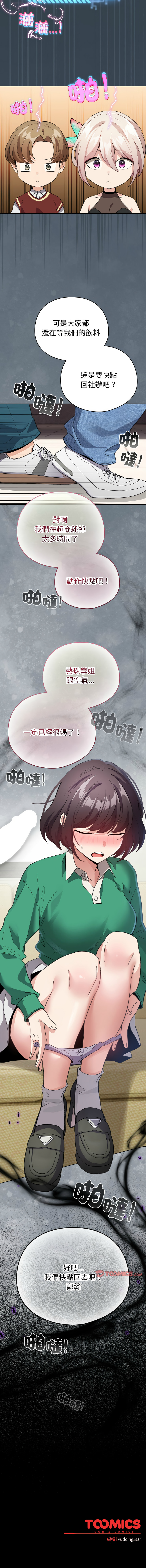[LObeam & Rodong] 配角的生存任务 | 配角的生存任務 1-69 [Chinese] [Ongoing] - Page 232