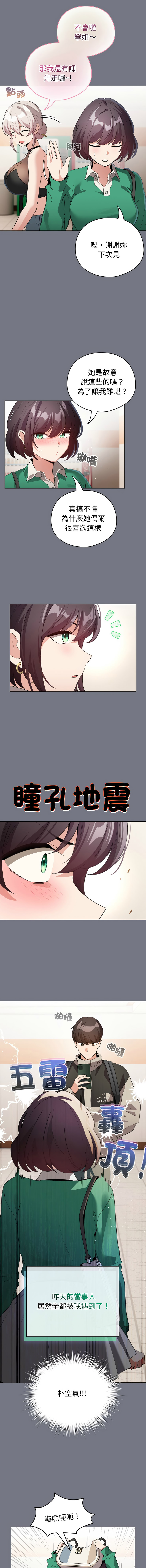[LObeam & Rodong] 配角的生存任务 | 配角的生存任務 1-69 [Chinese] [Ongoing] - Page 265