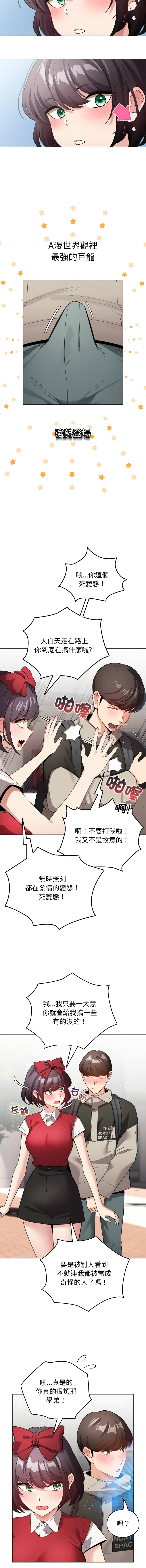 [LObeam & Rodong] 配角的生存任务 | 配角的生存任務 1-69 [Chinese] [Ongoing] - Page 374