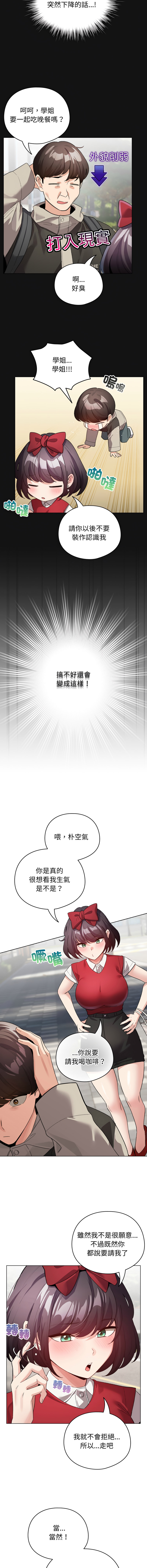 [LObeam & Rodong] 配角的生存任务 | 配角的生存任務 1-69 [Chinese] [Ongoing] - Page 392