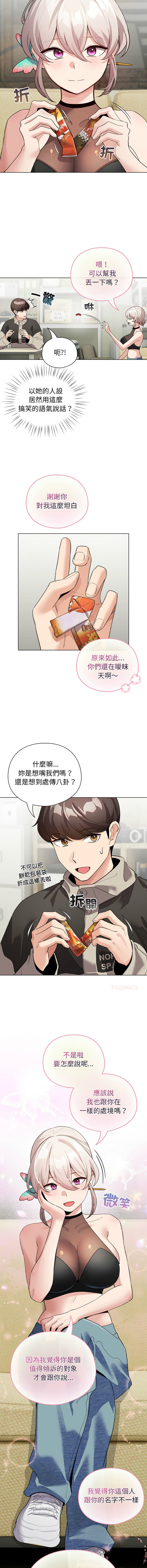 [LObeam & Rodong] 配角的生存任务 | 配角的生存任務 1-69 [Chinese] [Ongoing] - Page 405
