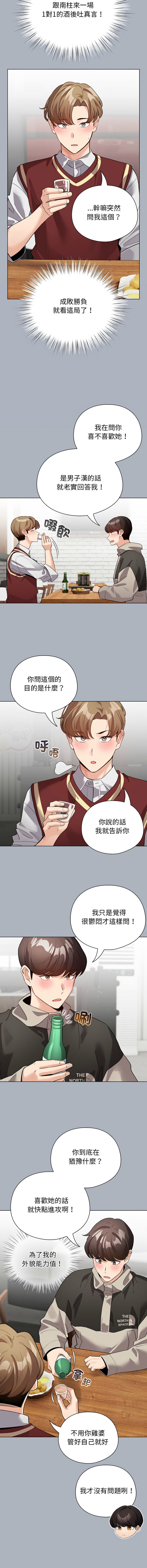 [LObeam & Rodong] 配角的生存任务 | 配角的生存任務 1-69 [Chinese] [Ongoing] - Page 409