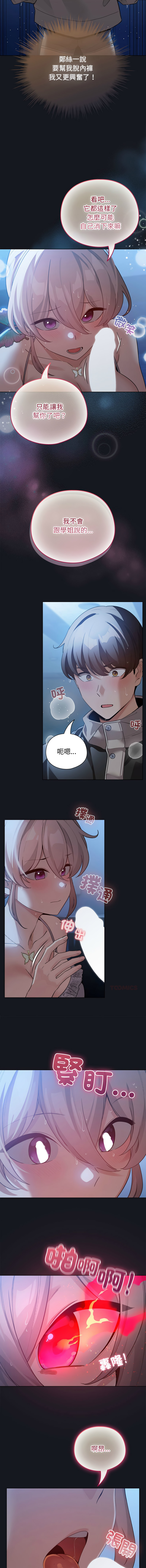 [LObeam & Rodong] 配角的生存任务 | 配角的生存任務 1-69 [Chinese] [Ongoing] - Page 464