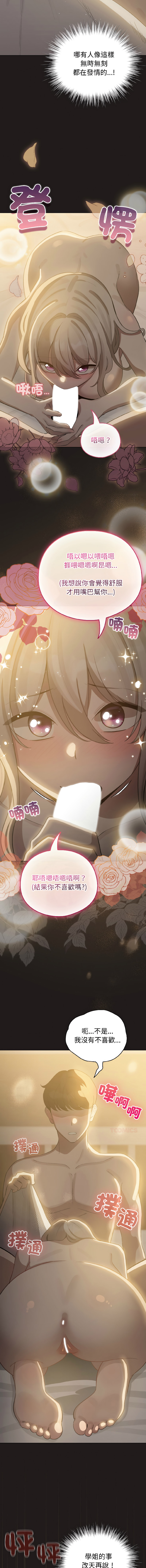 [LObeam & Rodong] 配角的生存任务 | 配角的生存任務 1-69 [Chinese] [Ongoing] - Page 632