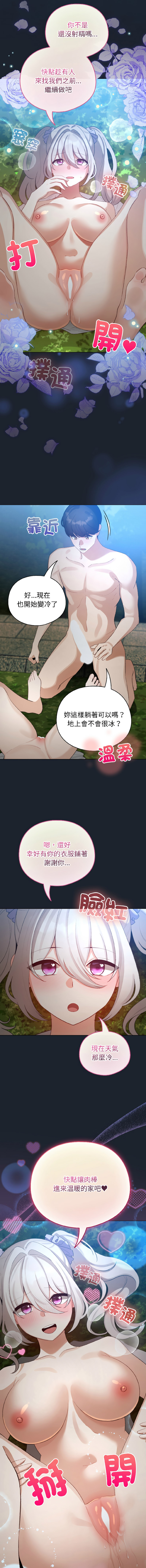 [LObeam & Rodong] 配角的生存任务 | 配角的生存任務 1-69 [Chinese] [Ongoing] - Page 686