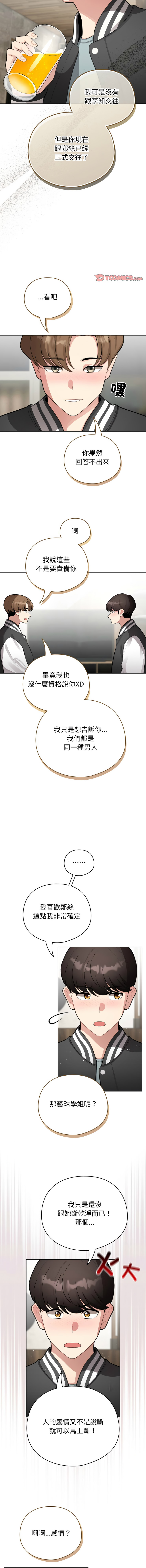 [LObeam & Rodong] 配角的生存任务 | 配角的生存任務 1-69 [Chinese] [Ongoing] - Page 714